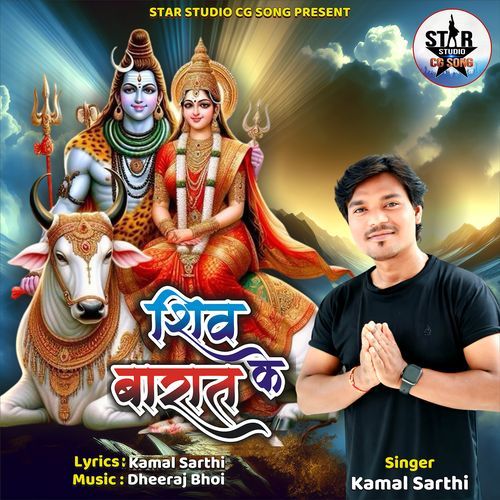 Shiv Ke Barat