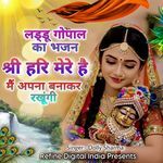 Shree Hari Mere Hai Me Apna Bnakar Rakhungi
