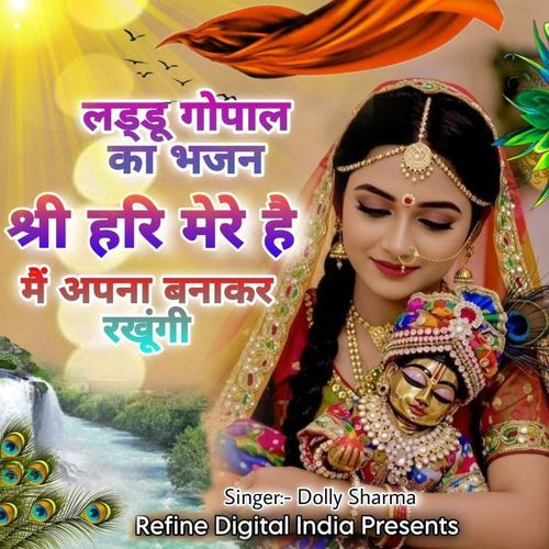 Shree Hari Mere Hai Me Apna Bnakar Rakhungi