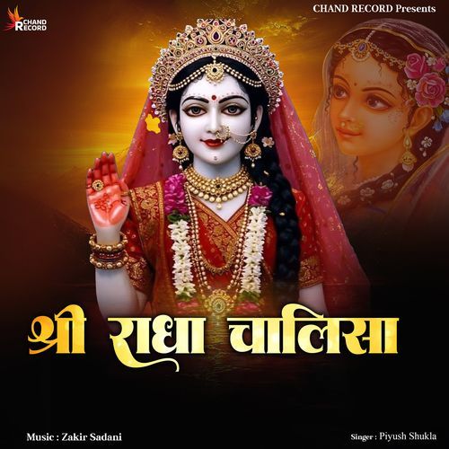 Shree Radha Chalisa