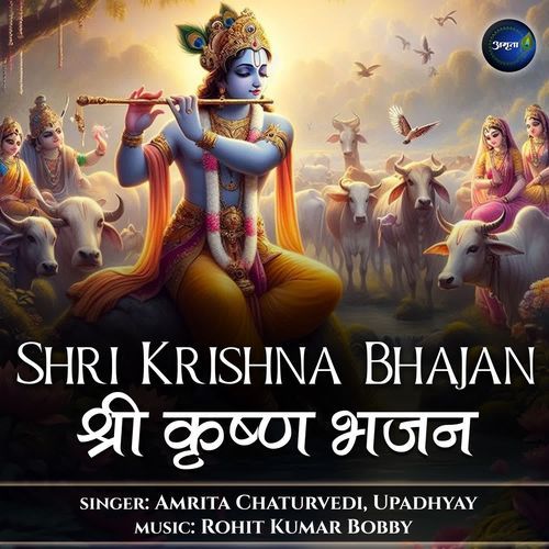 Govind Bolo Hari Gopal Bolo-Krishna Dhun