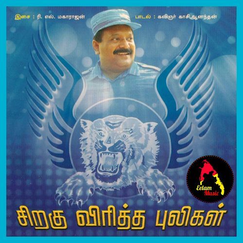 Vaanpadai Kanda Muthal Thalaivan