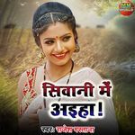 Sivani Me Aiha