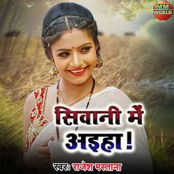 Sivani Me Aiha