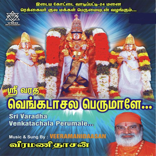 Sri Varadha Venkatachala Perumale