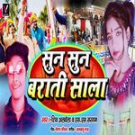 Sun Sun Barati Sala