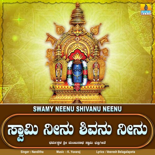 Swamy Neenu Shivanu Neenu