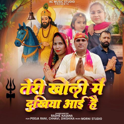 Teri Kholi Me Dukhiya Aai Hai