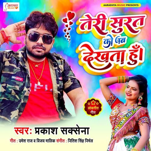 Teri Surat Ko Jab Dekhta Hu