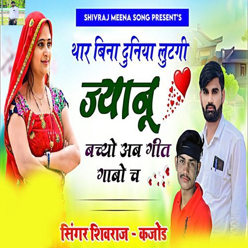 Thar Bina Duniya Lutgi Jyanu Bachyo Ab Geet Gabo Ch (Original)