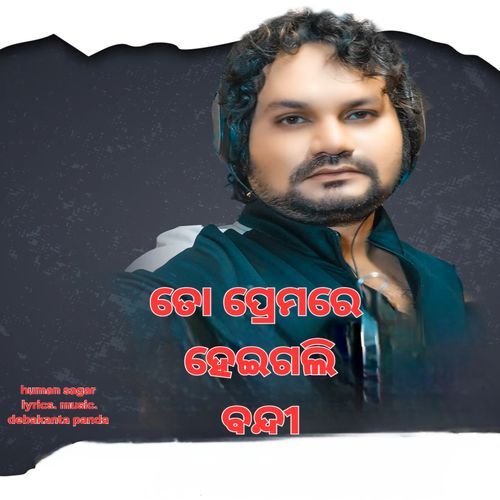 To Premare Heigali Bandi (Romantic Song)