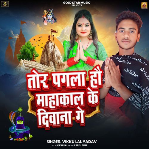 Tor Pagala Hau Mahakal Ke deewana Ge