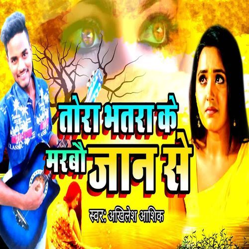 Tora Bhatra Ke Marbou Jan Se