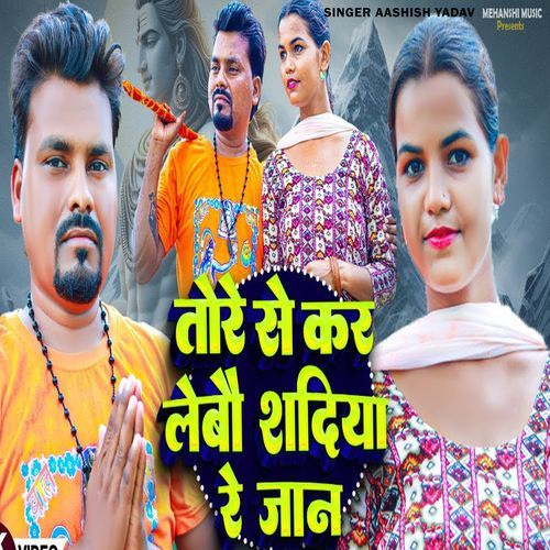Tore Se Kar Lebau Sadiya Re Jaan
