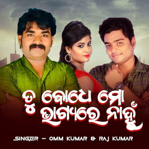 Tu Bodhe Mo Bhagyare Nahun