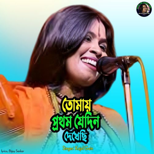 Tumai Prothom Jedin Dekhechi