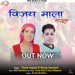 Vijay Mala (feat. Manju Nautiyal)-MioOVTMDBh4