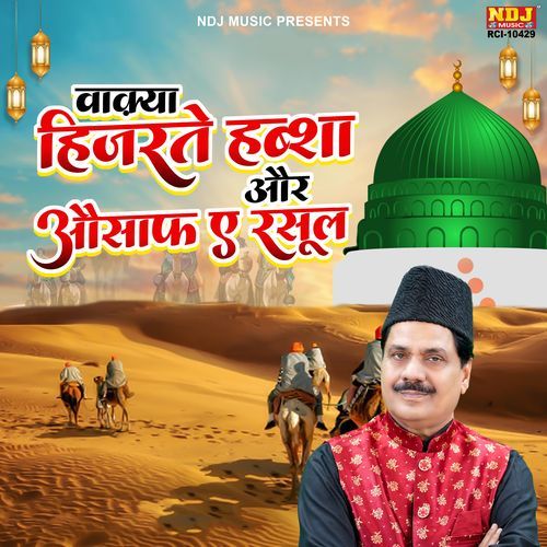 Waqya Hijrate Habsha Aur Ausaf E Rasool