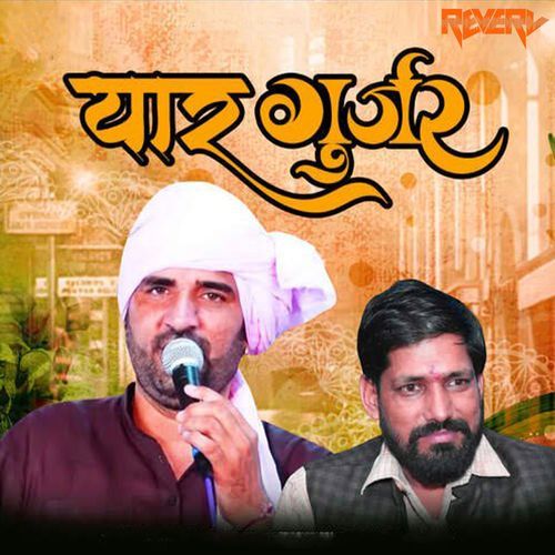 Yaar Gurjar Sa