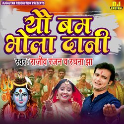 yau bam bhola daani (Maithili)