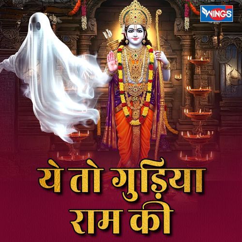 Ye To Gudiya Ram Ki