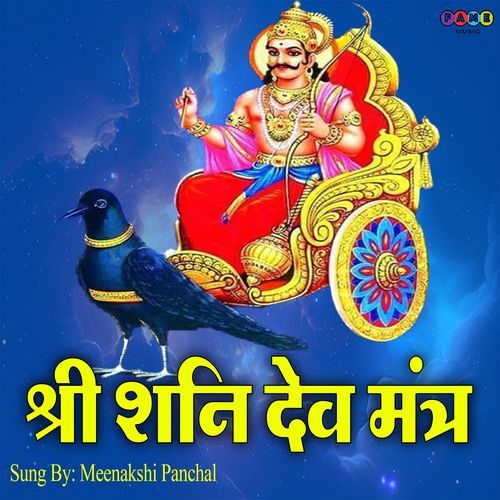 shree shani dev mantra