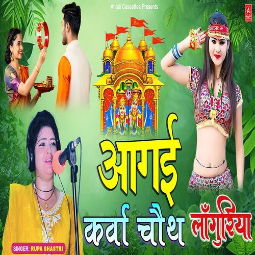 Aa Gai Karwa Chauth Languriya