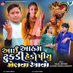 Aai Atham Dhukdi Hedo Piyu Melva Aavo