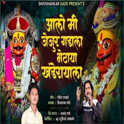 Aalo Mi Jejurgadala Bhetaya Khanderayala