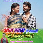 Aam Khai Ke Dekhali Je Mith Lago Ho