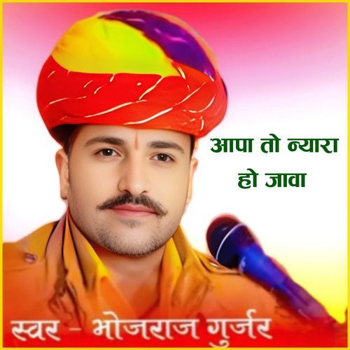 Aapa To Nayara Ho Java