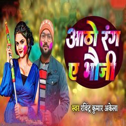 Aatho Rang Ae Bhauji