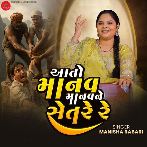 Aato Manav Manav Ne Setre Re