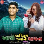Aayo Kaliyug Javano China