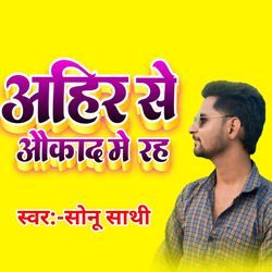 Ahir se aukat me rah