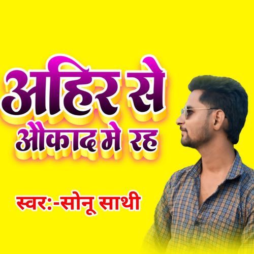 Ahir se aukat me rah