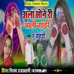 Ala Sone Ri Thali Gadi A Mehdi