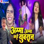 Amma Amma Kahe Yuvraj