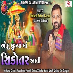 Aohu Luhva Ma Sikotar Aavi