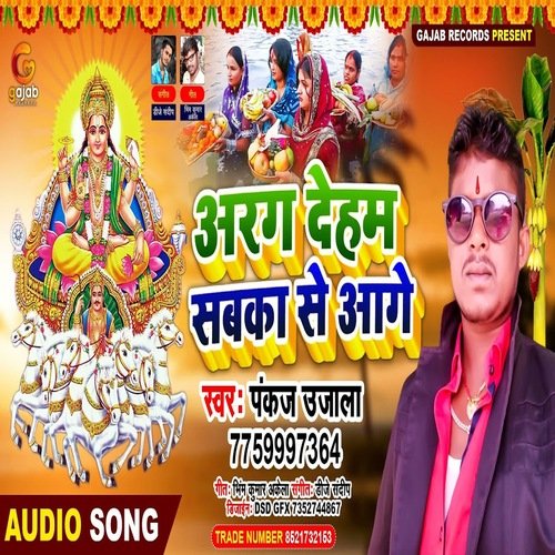 Arag Deham Sabka Se AAge (Bhojpuri Song)