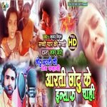 Arti Chhotu Ke Ensaf Chahi (Bhojpuri)
