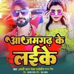 Azamgarh Ke Laike (Lookgeet)