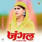 जंगल मे नाडो ना खोलू