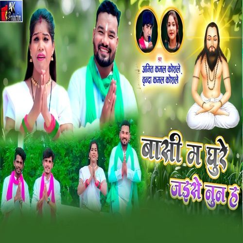 Baasi Me Ghure Jaise Nun ha