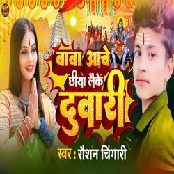Baba Aabe Chhiya Leke Duwari
