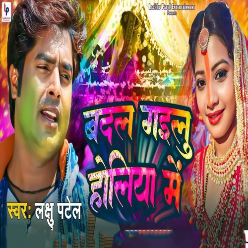 Badal Gailu Holiya Me
