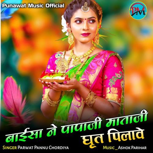 Baisa Ne Papaji Mataji Ghart Pilave