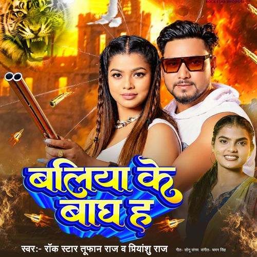 Baliya Ke Bagh Ha