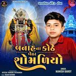 Banah Na Kothe Betha Shomliyo