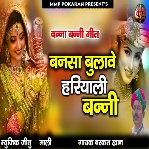 Bansa Bulave Hariyali Banni (Banna Banni Geet)